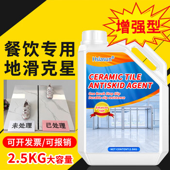 Hsiasun瓷砖防滑剂2.5kg酒店餐饮重油污厨房浴室卫生间地面止滑处理液