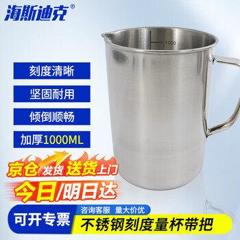 海斯迪克 HKQS-105 不锈钢刻度量杯带把 加厚带刻度量杯 带柄烧杯液体量杯 1000ML