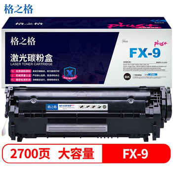 格之格FX-9硒鼓C0FX9plus+适用佳能FAX-L100 4150 MF4150 MF4120佳能L140打印机耗材 SH