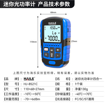 HAILE迷你光功率计四合一 15公里红光笔 网线网络测试仪LED照明 衰减范围-70~+6db充电款HJ-8521C HAILE迷你光功率计四合一 15公里红光笔 网线网络测试仪LED照明 衰减范围-70~+6db充电款HJ-8521C