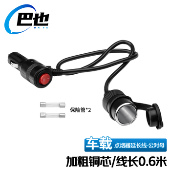 巴也 汽车点烟器12v24v公对母延长线带开关0.6米/1条 BY-DYQM0.6FG