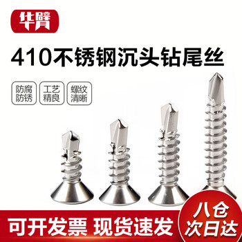 华臂 410不锈钢十字沉头钻尾螺丝钉 自攻自钻燕尾钉  ST4.2*25【100粒】410