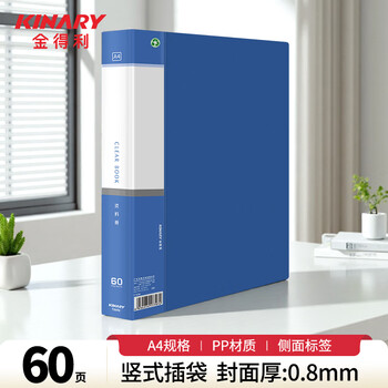 金得利A4资料册60页文件收纳册合同孕妇产检报告收纳册文件册档案册插页文件夹插页袋乐谱夹蓝色TD006