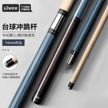 LIVEX冲杆开球杆冲跳杆专用台球杆黑八8球杆小钢炮炸球杆三节式分体杆