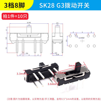 ZAVE 拨动开关单排直插贴片卧式 SK28 G3拨动开关3档8脚（10只）