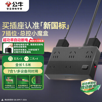 公牛（BULL）新国标防过载超功率保护桌面插座/插线板/插排/排插 7位总控小魔盒 全长1.5米 黑色 GNV-UF1034