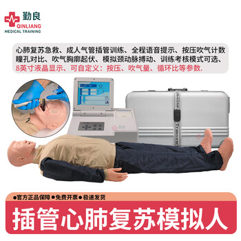 勤良气管插管心肺复苏训练模拟人全身CPR人工呼吸急救模型假人成人气管插管智能语音主机8英寸液晶显示QL/CPR690Q