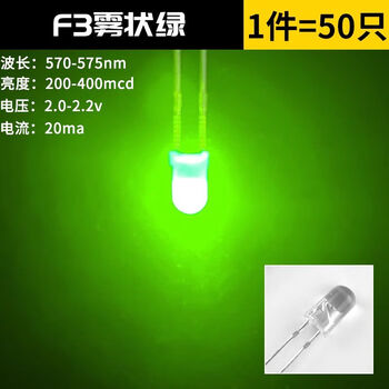 Zave 发光二极管 LED灯珠白发白/红绿蓝黄紫粉/色 F3 雾状绿（50只）