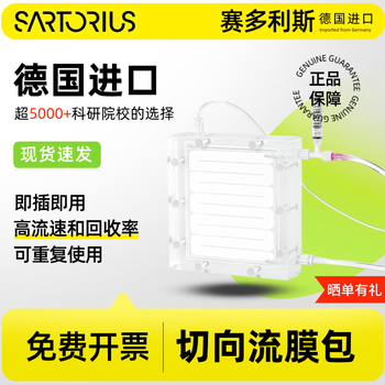 赛多利斯 切向流超滤膜包高通量高截留率浓缩分离纯化透析 2L（10kDa）PES膜 1个
