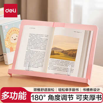 得力（deli）多功能阅读架儿童便携式看书架书立 成人看字单手翻书支架书立课本夹书文具生日开学礼物粉