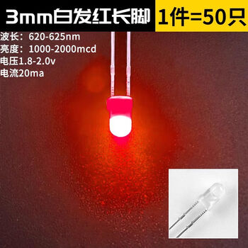 Zave 发光二极管 LED灯珠白发白/红绿蓝黄紫粉/色 3mm 白发红 长脚（50只）