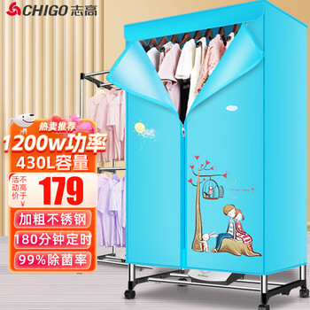 志高（CHIGO）干衣机烘干机烘衣机 1200W家用衣服烘干机衣柜式暖风风干机承重40斤可定时烘干JB05【19根不锈钢杆