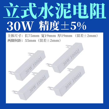 汇君立式水泥电阻30W大功率电阻器 1K