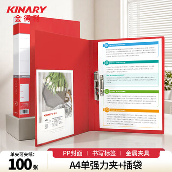 金得利A4单强力文件夹带插袋资料夹册简历报告档案夹学生用试卷文件夹办公用品文具批发红色AF602