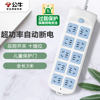 公牛（BULL）插座/插线板/插排/排插/接线板/拖线板 10位总控全长3米超功率保护 GN-605