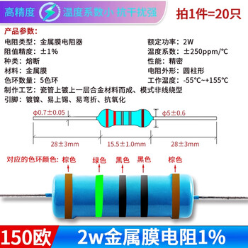 ZAVE 2W金属膜电阻器1% 150欧2W（20只）