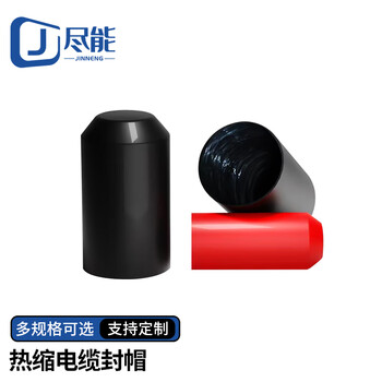 尽能 电缆帽 热缩含胶加长封帽 黑色高压线缆绝缘密封保护帽 55*80mm/10只装 JN-DMR44