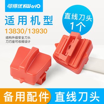 可得优13930/13830裁纸刀刀头裁纸机配件滑动切纸头配件更换方便简易操作