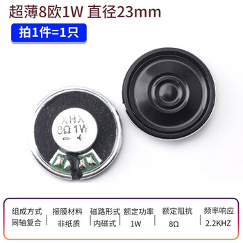 ZAVE 扬声器小喇叭 超薄8欧1W 直径23mm