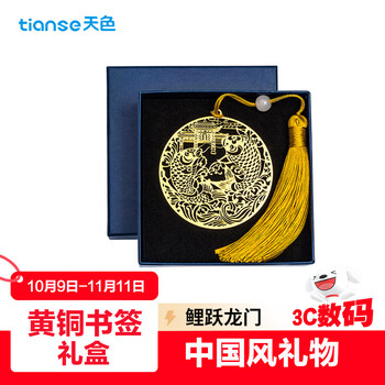 天色鲤鱼跃龙门黄铜书签礼盒 金属中国风伴手礼纪念品教师节礼物男女老师 年会生日送同学TS-5868