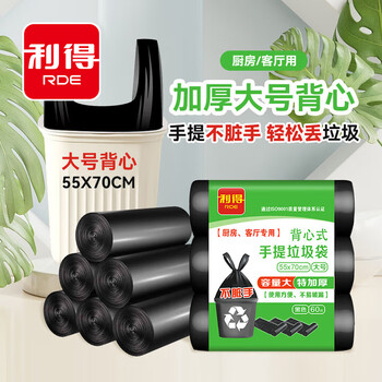 利得背心垃圾袋黑色55*70cm60只单面1丝加厚款中大号厨房餐厅垃圾桶袋