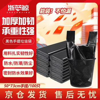浙蓝鲸背心垃圾袋黑色50*80cm100只单面2.25丝办公家用加厚手提塑料袋