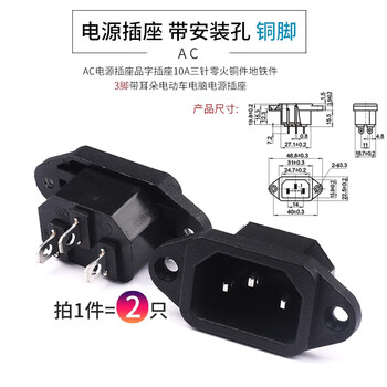 ZAVE AC-01 02 03品字插座插头带灯 AC电源插座 带安装孔 铜脚(2个)