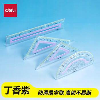 得力（deli）15CM丁香紫防滑硅胶条4件套套尺 防滑易拿 绘图使用不移位 不易断裂 刻度清晰高考祝福礼物
