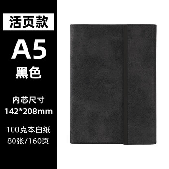 忠简文具活页本A5商务办公笔记本子高颜值加厚不咯手活页记事本可替换活页纸内芯会议记录可定制黑色122-25