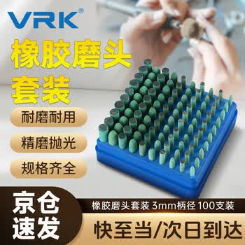 VRK 橡胶磨头套装弹性海绵芝麻橡皮磨头3mm柄打磨抛光电磨配件100支/盒