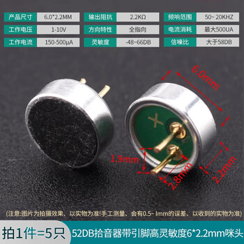 ZAVE 咪头拾音器 52DB拾音器带引脚高灵敏度6*2.2mm咪头（5个）