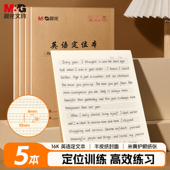 晨光（M&G）文具16K英语定位本书写纸定位英语本硬笔书法练字本学生作业钢笔专用练字帖5本K22223H