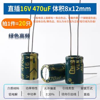 ZAVE 直插铝电解电容器元件 470uF 直插16V 体积8*12mm（20个）绿色高频