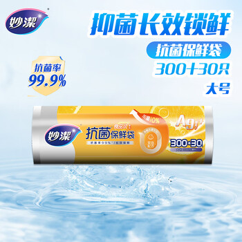妙洁抗菌保鲜袋 点断式厨房冰箱保鲜食品袋 银离子抗菌 大号300只