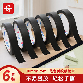永冠黑色美纹纸2.0cm*25m*6卷 装修遮蔽带无痕纸 喷漆装修美术胶带