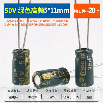 ZAVE 直插铝电解电容器元件 1uf 直插50V 绿色高频5*11mm（20只）