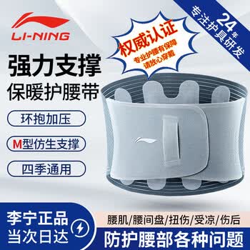 李宁护腰带运动健身腰间盘突出腰肌用劳损久坐跑步篮球硬拉束腰