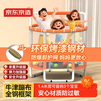 京东京造 儿童蹦蹦床 室内家用跳跳床 小孩玩具床 带护网扶手弹跳运动器材
