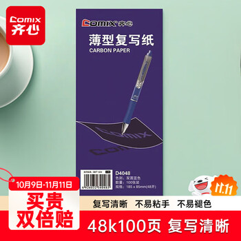 齐心（COMIX）48K蓝色经济耐用薄型双面复写纸(85*185mm) 100张/盒 财务用品 办公用品D4048