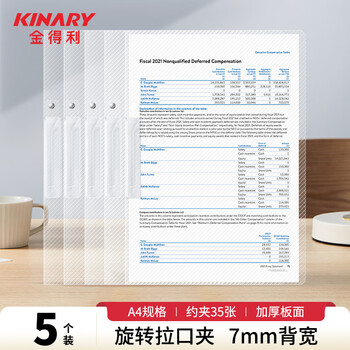 金得利5只A4拉口报告夹旋转拉杆夹抽杆夹加厚透明镜面斜纹文件夹资料夹会议夹学生试卷收纳整理夹子TD103