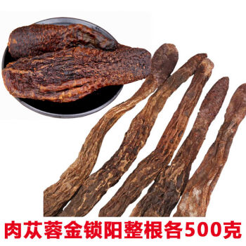 锁阳 肉苁蓉整根各500g