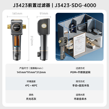 安吉尔前置过滤器家用入户防爆6T大通量30微米精滤仿鳃叠片式抗污旋转冲净水器J3423-SDG-4000 安吉尔前置过滤器家用入户防爆6T大通量30微米精滤仿鳃叠片式抗污旋转冲净水器J3423-SDG-4000