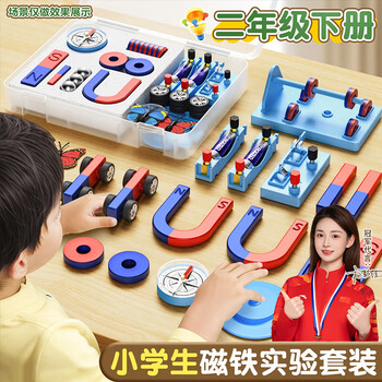 名遇磁铁教具套装二年级下册小学趣味科学实验磁铁玩具儿童马蹄形u型磁铁指南针磁力小车生日礼物