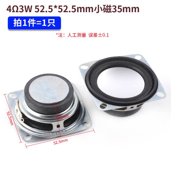 ZAVE 扬声器小喇叭 4Ω3W 52.5*52.5mm小磁35mm