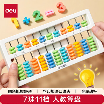 得力（deli）儿童算盘二年级下 7珠11档教学算盘珠心算数学教具教材同步 珠算算盘 学生文具生日开学礼物