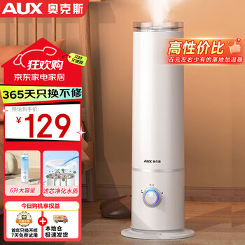 奥克斯(AUX)加湿器 卧室轻音婴儿办公室空气加湿净化桌面大容量 家用大雾量加湿器 奥克斯(AUX)加湿器 卧室轻音婴儿办公室空气加湿净化桌面大容量 家用大雾量加湿器