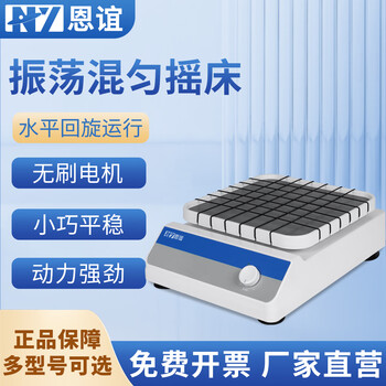 恩谊 摇床振荡器实验室脱色摇床NY-YCH【回旋】旋钮款