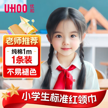 优和（UHOO）【全网低价】纯棉全棉红领巾小学生国标1米 1条装 红领巾京东自营批发学生用品 0259