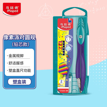 马培德（Maped）像素派对创意绘图圆规 初高中考试圆规 学生制图绘图学习工具 194500CH铅芯款【2件套/盒】