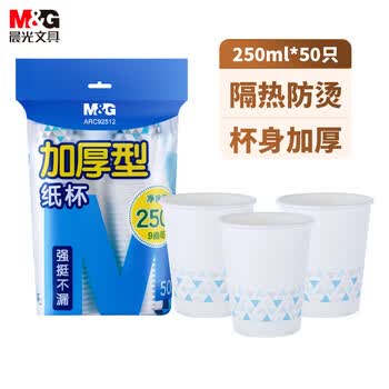 晨光（M&G）一次性纸杯 杯子/水杯 50只/袋 250ml加厚家用办公喝水杯ARC92512